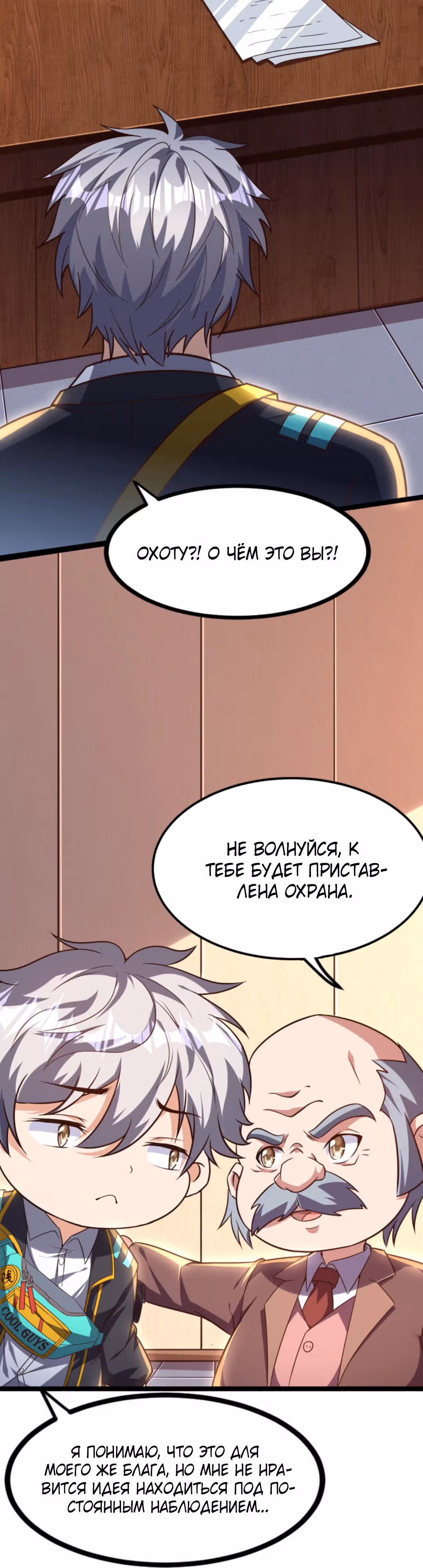 После восстановления ауры, у меня каждый день новый скилл! — Том 1 · Глава 142, страница 6