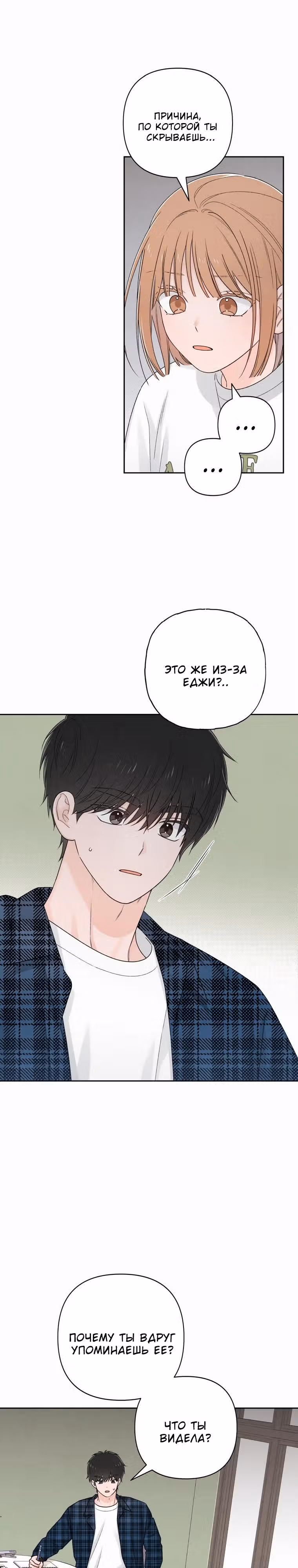 Откровения юности — Том 1 · Глава 68, страница 17