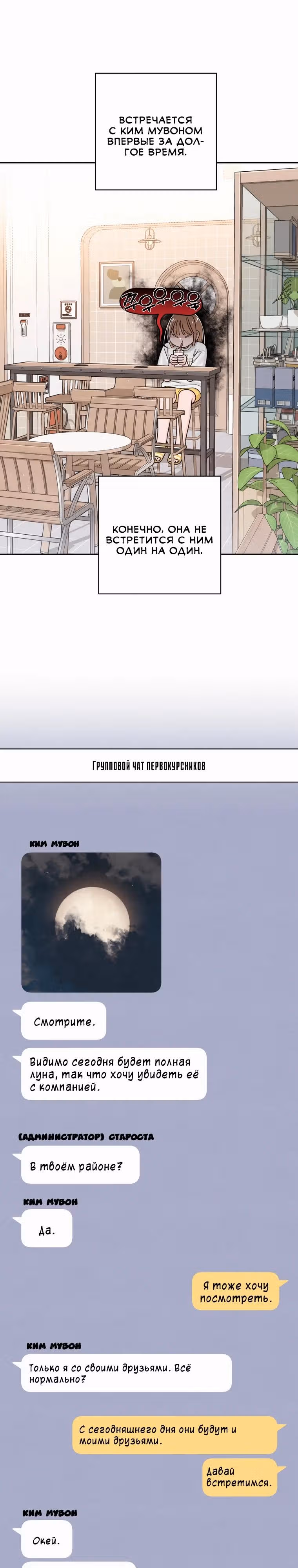 Откровения юности — Том 1 · Глава 68, страница 23