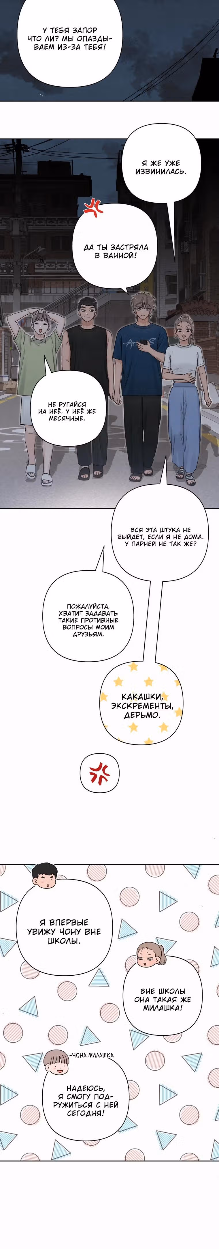 Откровения юности — Том 1 · Глава 68, страница 33