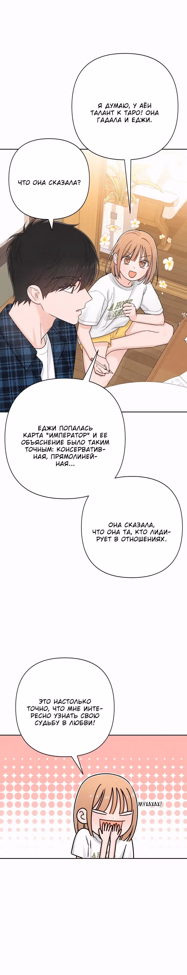 Откровения юности — Том 1 · Глава 68, страница 10