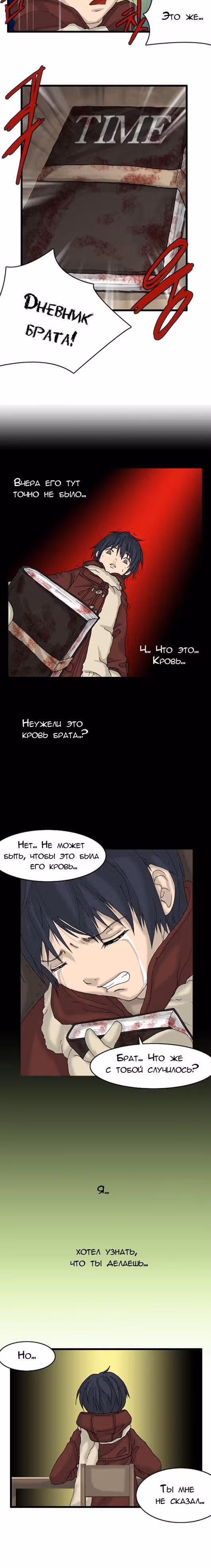 Чесс Айл — Том 1 · Глава 3, страница 4