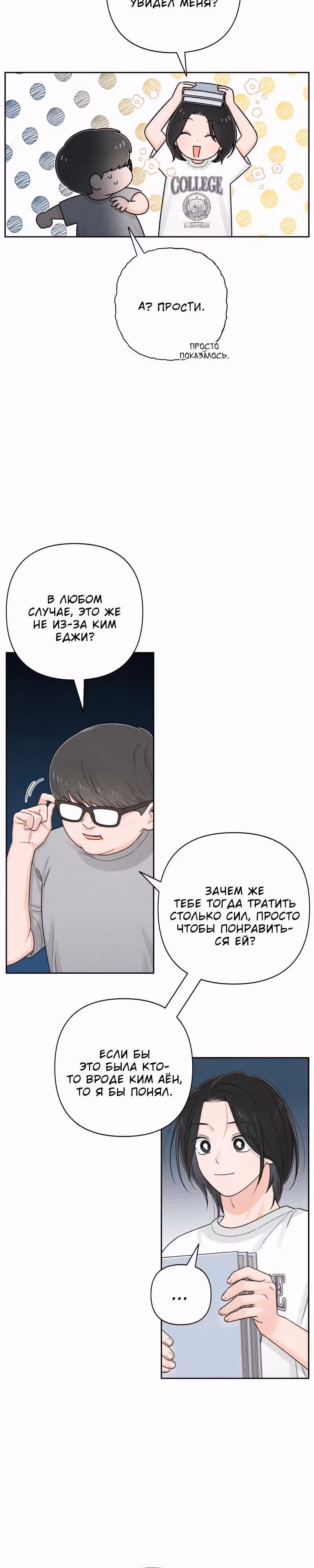 Откровения юности — Том 1 · Глава 67, страница 2