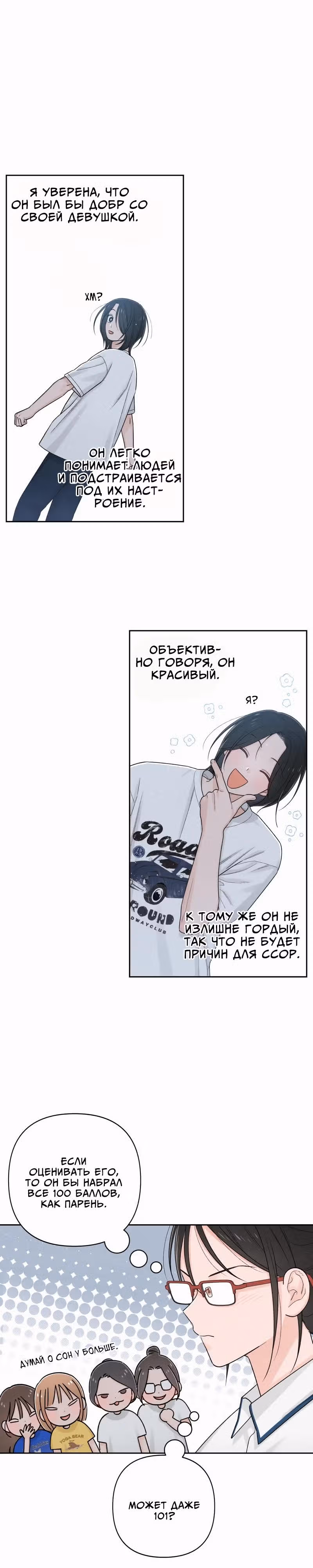 Откровения юности — Том 1 · Глава 67, страница 27
