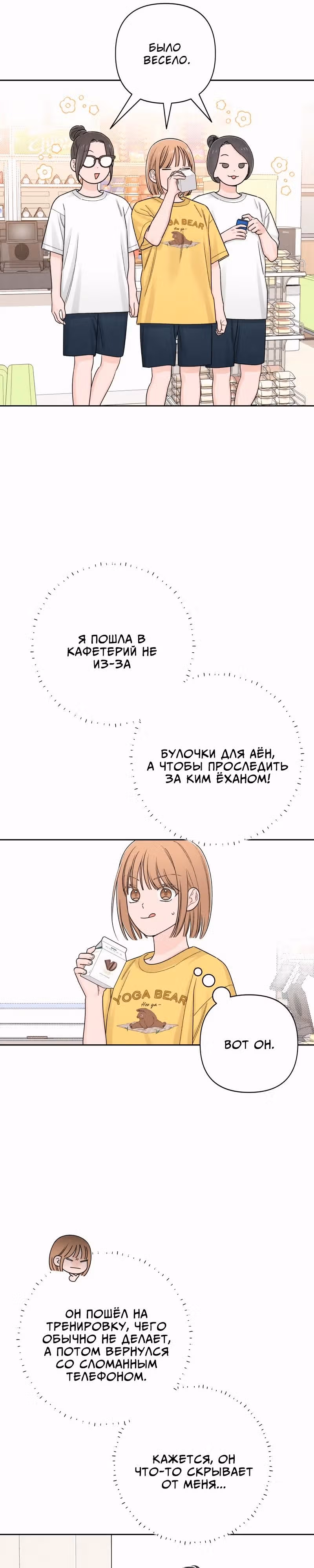 Откровения юности — Том 1 · Глава 67, страница 29