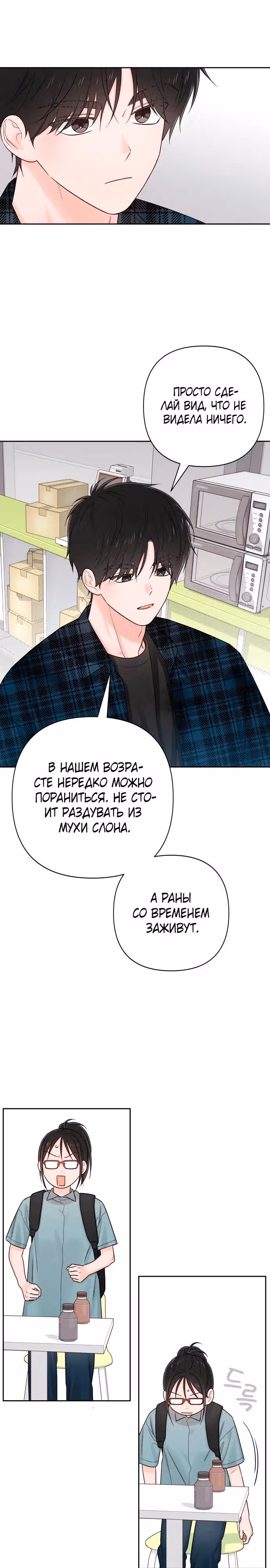 Откровения юности — Том 1 · Глава 66, страница 2