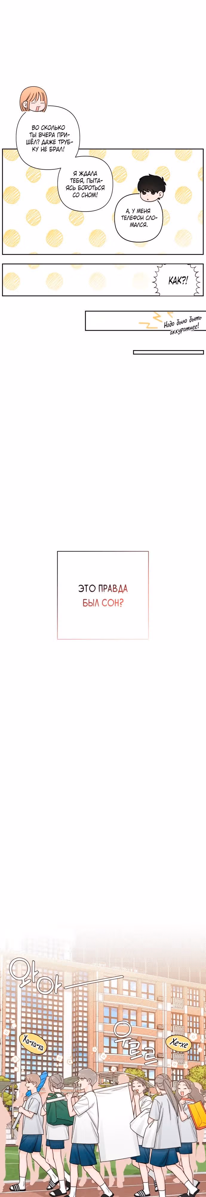 Откровения юности — Том 1 · Глава 66, страница 23
