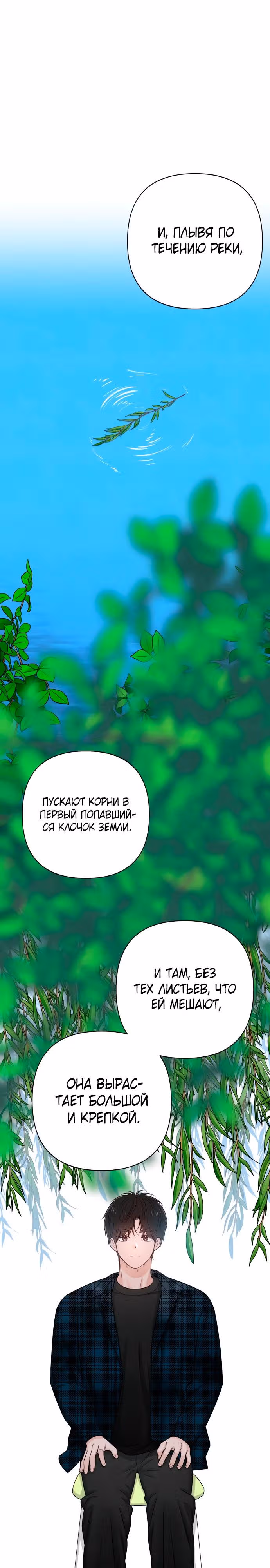 Откровения юности — Том 1 · Глава 66, страница 6
