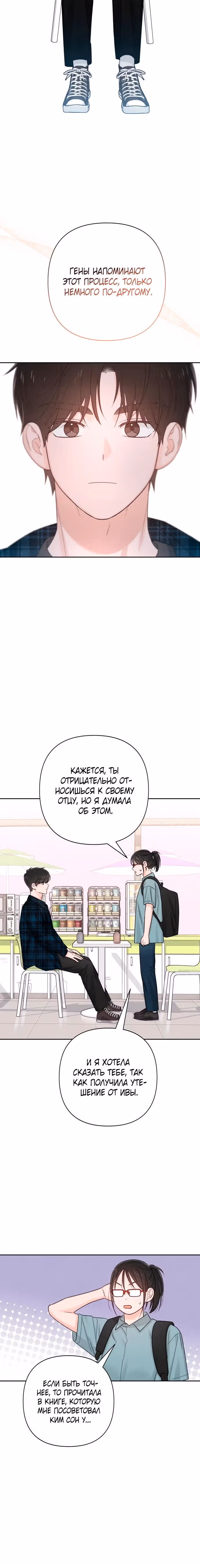 Откровения юности — Том 1 · Глава 66, страница 7