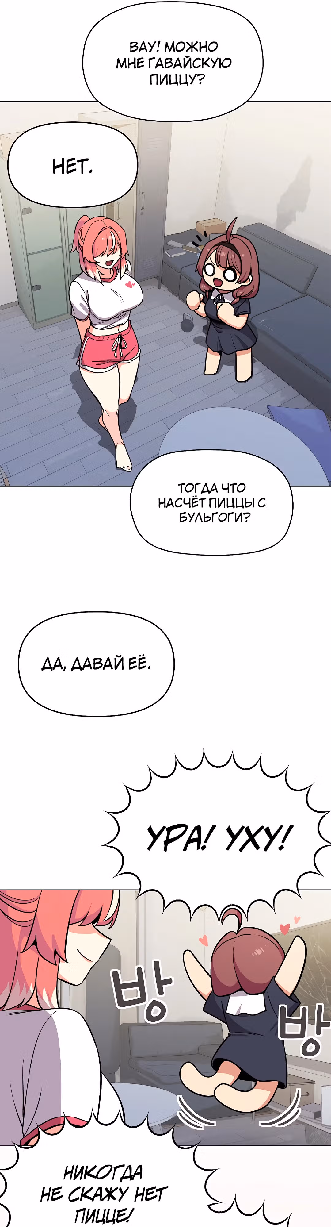 Только не курить! — Том 1 · Глава 14, страница 49