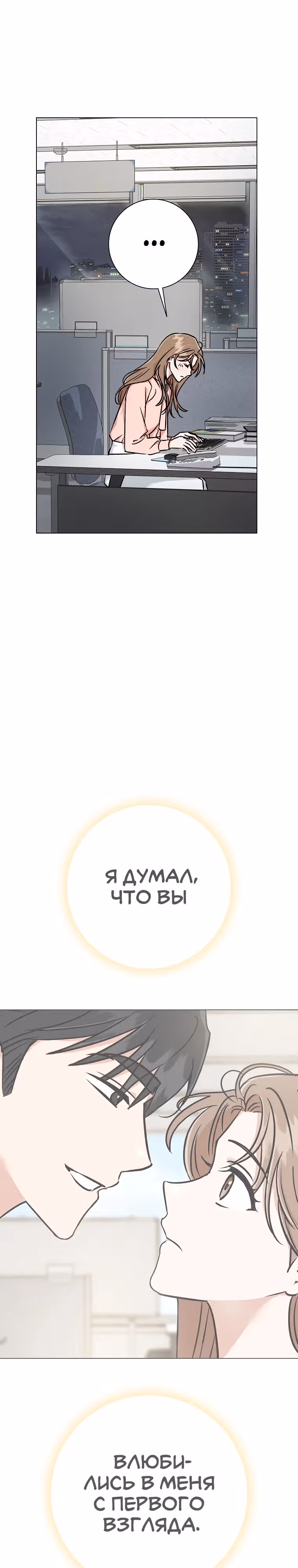Проблемный босс — Том 1 · Глава 3, страница 16