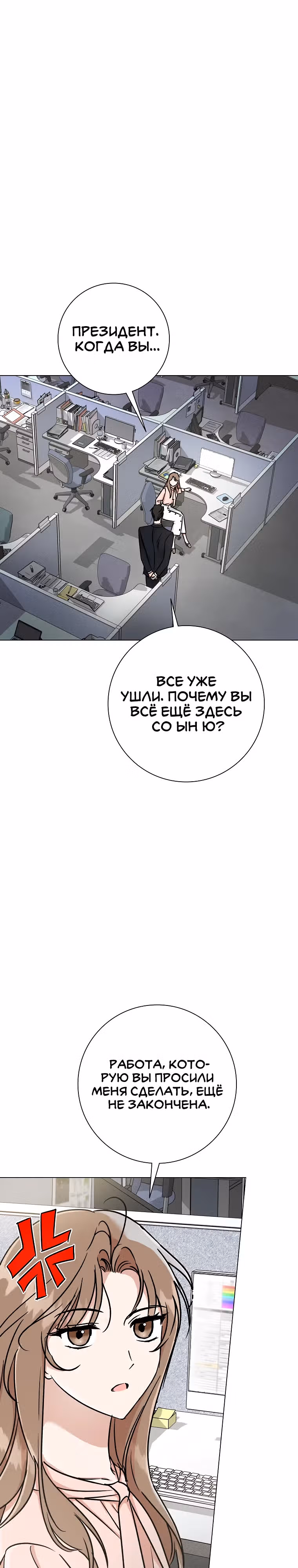 Проблемный босс — Том 1 · Глава 3, страница 18