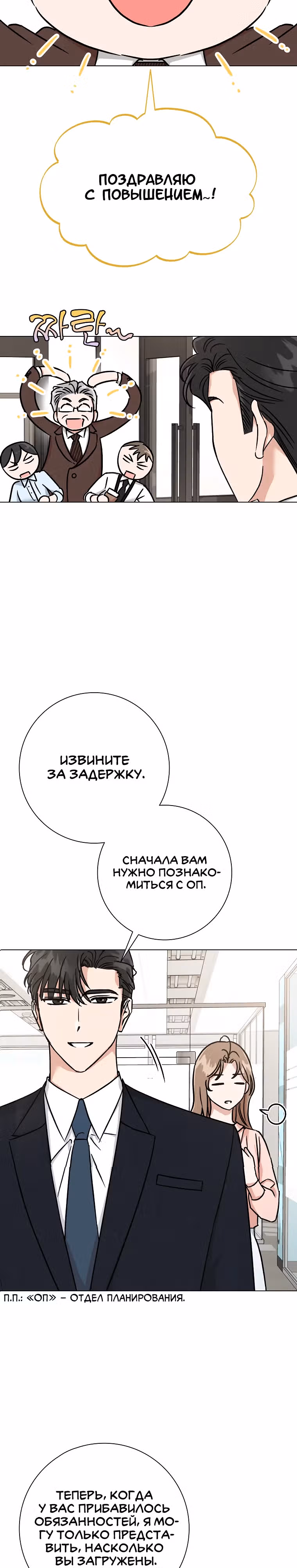 Проблемный босс — Том 1 · Глава 3, страница 3