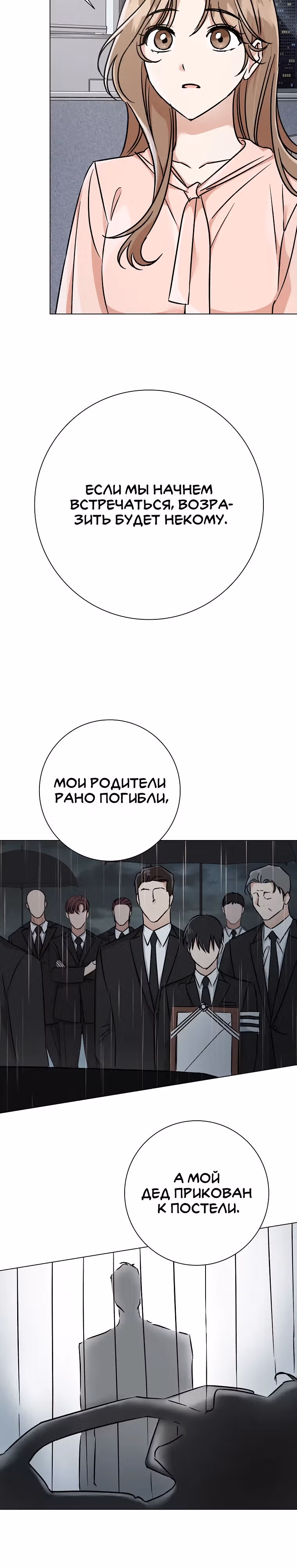 Проблемный босс — Том 1 · Глава 3, страница 22