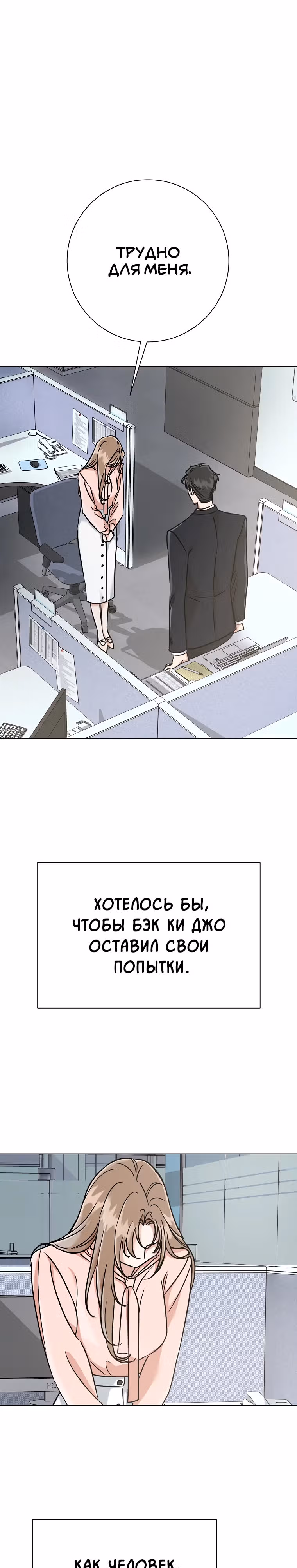 Проблемный босс — Том 1 · Глава 3, страница 26