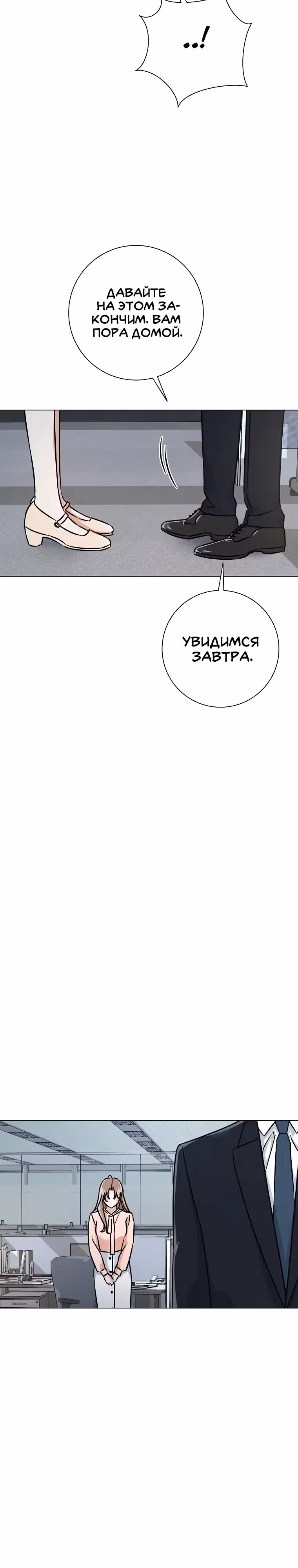 Проблемный босс — Том 1 · Глава 3, страница 29