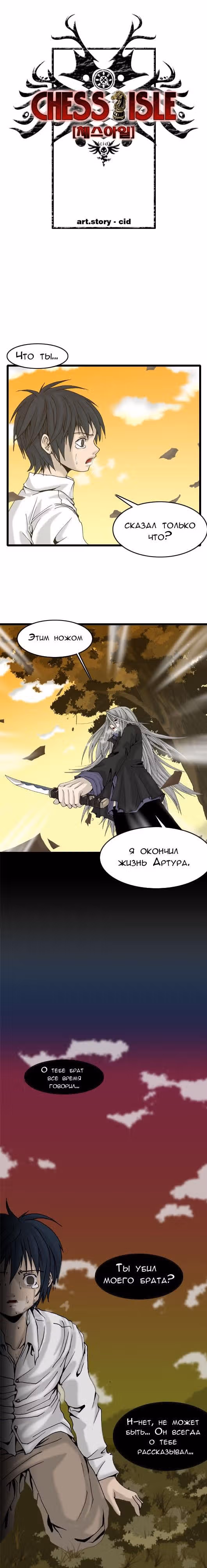 Чесс Айл — Том 1 · Глава 5, страница 2