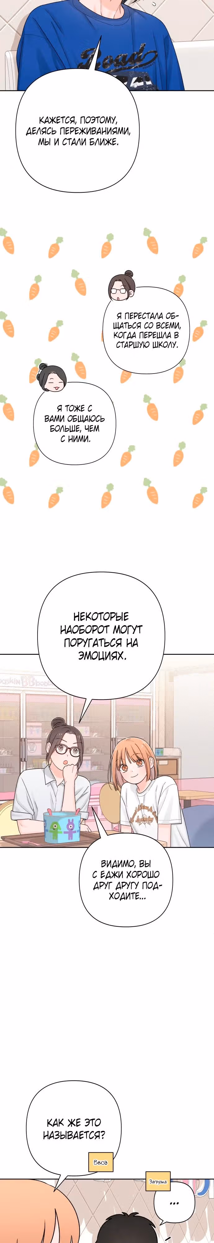 Откровения юности — Том 1 · Глава 65, страница 2