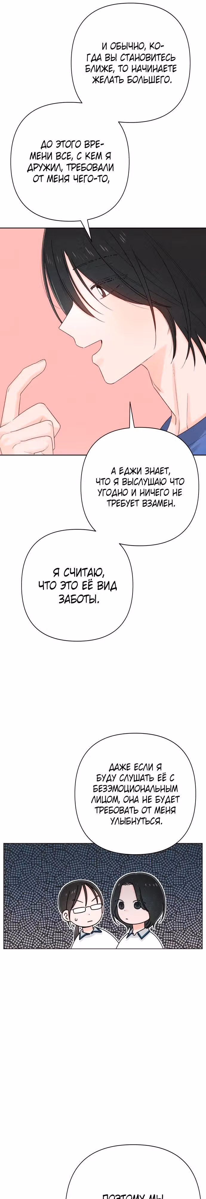 Откровения юности — Том 1 · Глава 65, страница 4