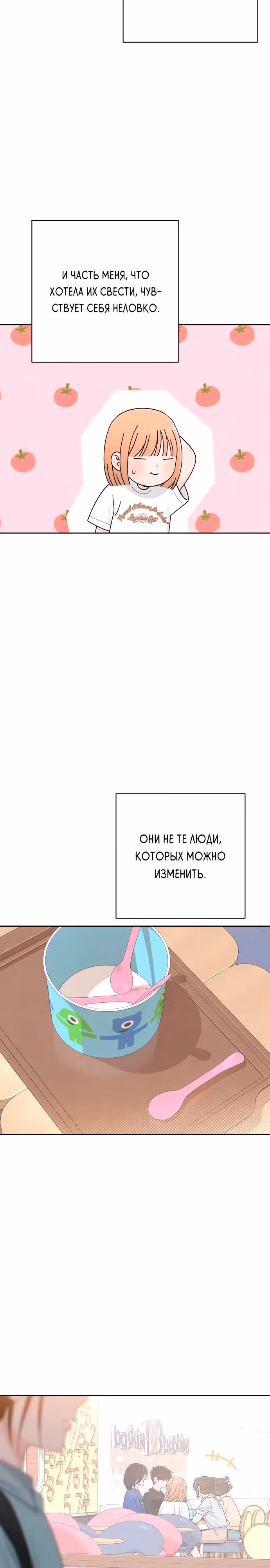 Откровения юности — Том 1 · Глава 65, страница 6