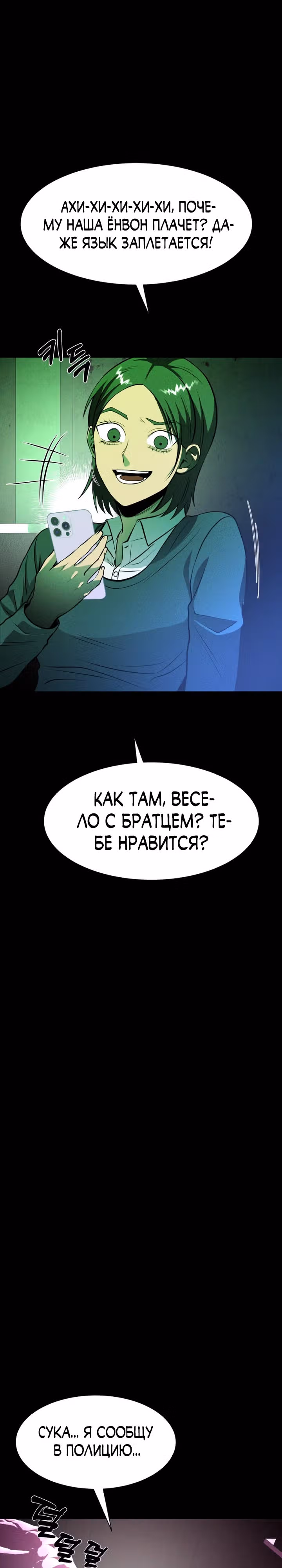 Создание ада с нуля — Том 1 · Глава 34, страница 2