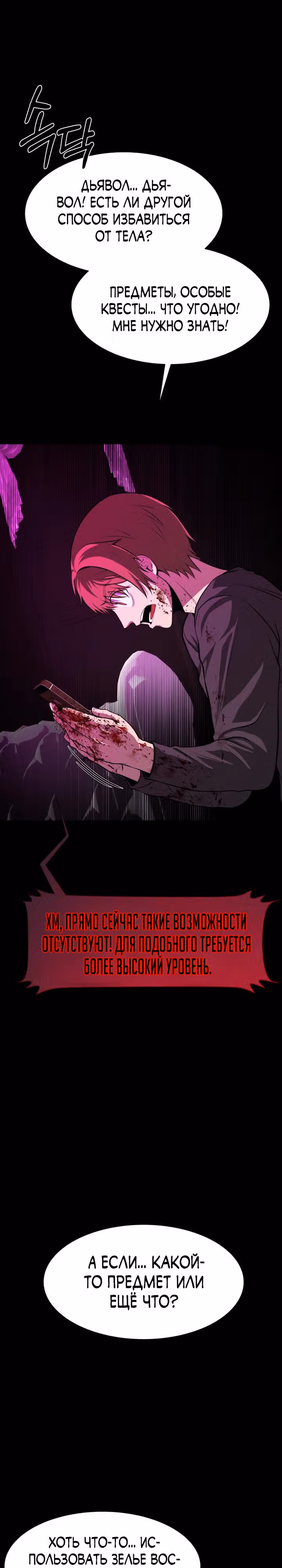 Создание ада с нуля — Том 1 · Глава 34, страница 11