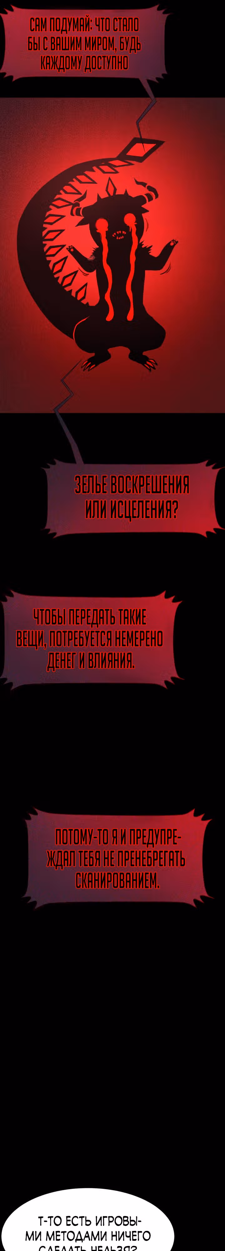 Создание ада с нуля — Том 1 · Глава 34, страница 13