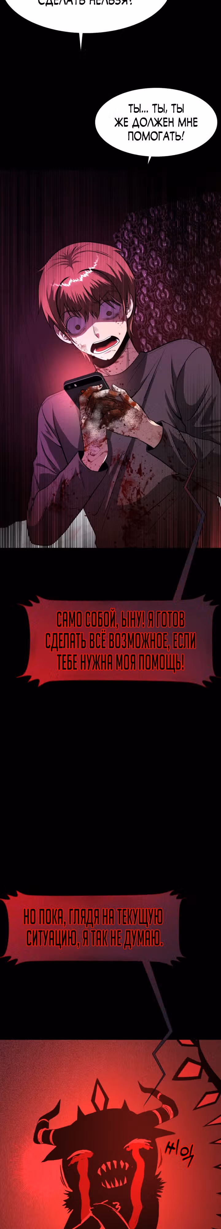Создание ада с нуля — Том 1 · Глава 34, страница 14