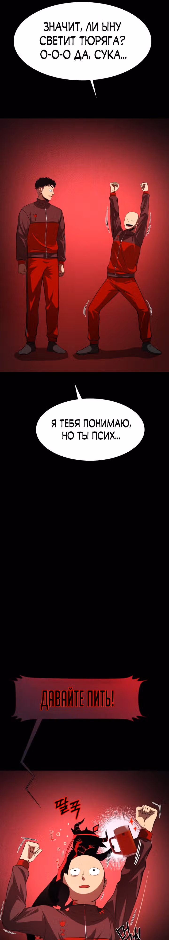 Создание ада с нуля — Том 1 · Глава 34, страница 17