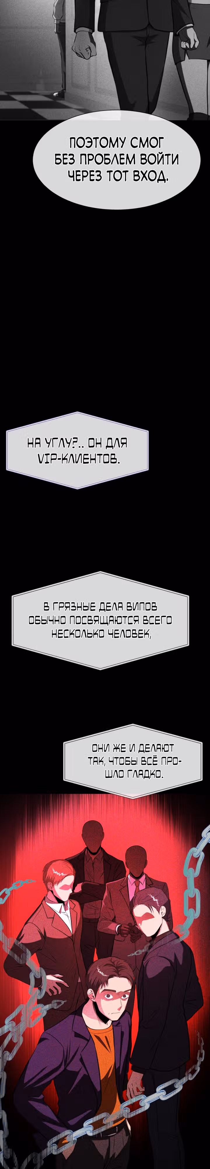 Создание ада с нуля — Том 1 · Глава 34, страница 26