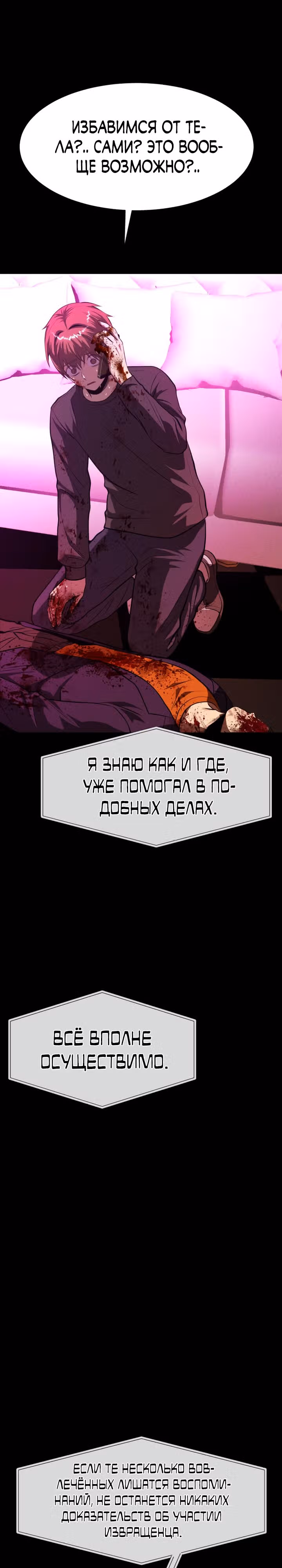 Создание ада с нуля — Том 1 · Глава 34, страница 31