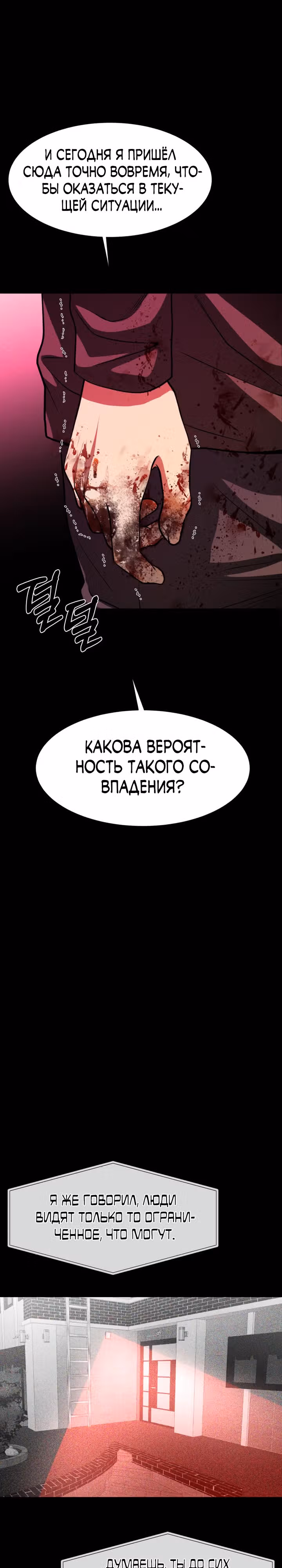 Создание ада с нуля — Том 1 · Глава 34, страница 38
