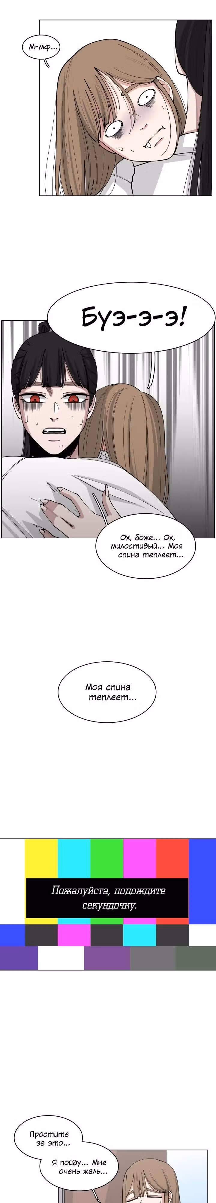 Ты мой ангел?! — Том 1 · Глава 22, страница 12
