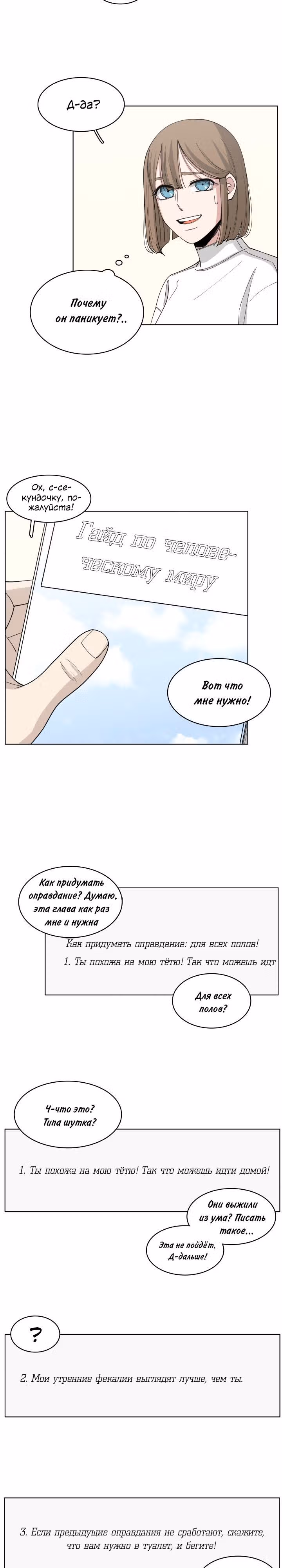 Ты мой ангел?! — Том 1 · Глава 22, страница 4