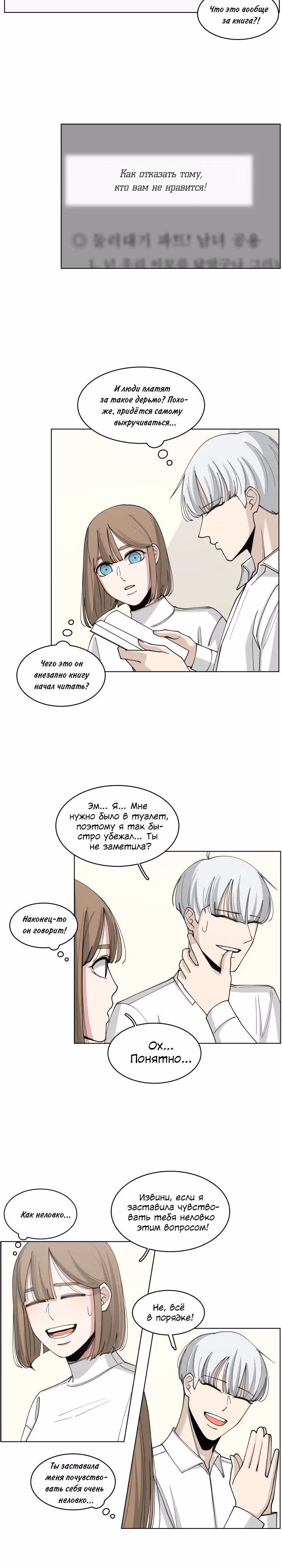 Ты мой ангел?! — Том 1 · Глава 22, страница 5