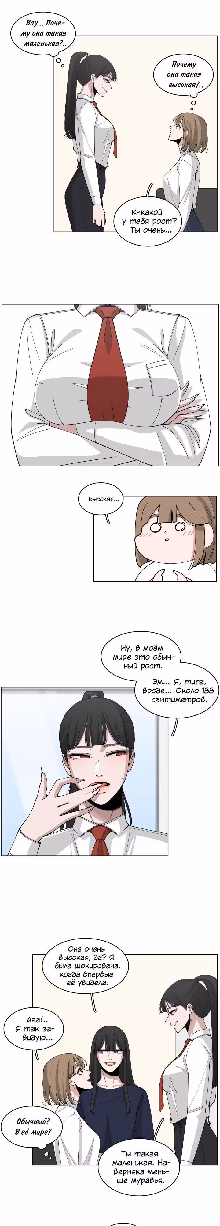 Ты мой ангел?! — Том 1 · Глава 22, страница 10