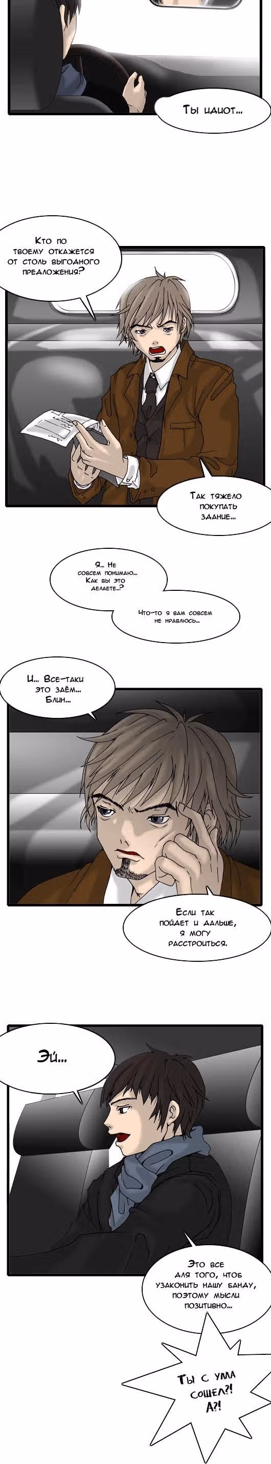Чесс Айл — Том 1 · Глава 6, страница 3