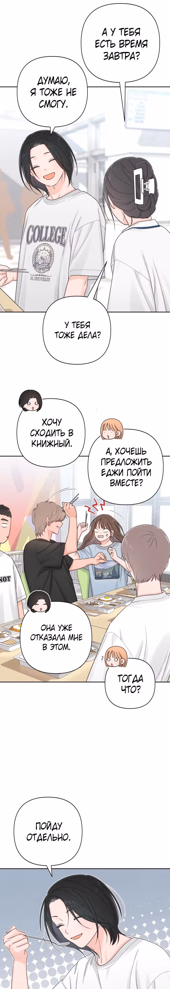 Откровения юности — Том 1 · Глава 64, страница 4
