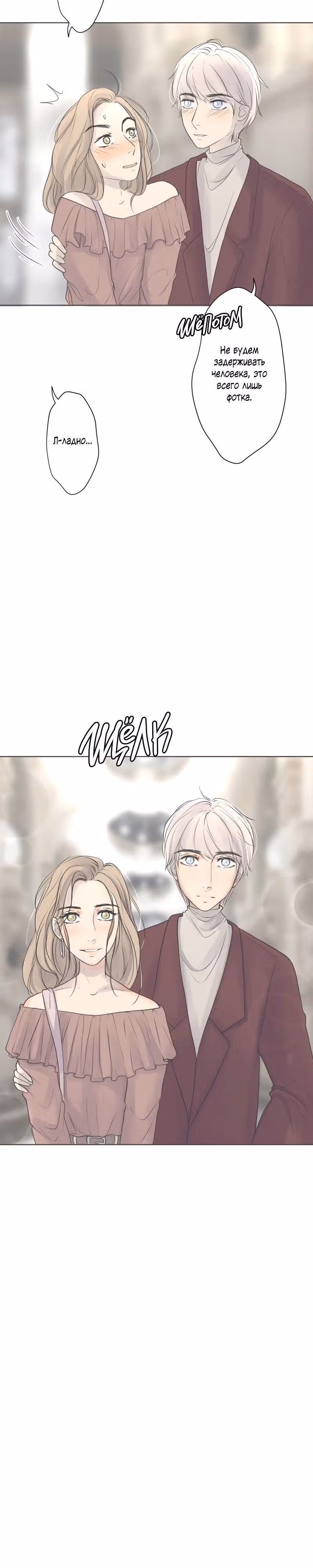Люби меня, люби меня — Том 1 · Глава 21, страница 6