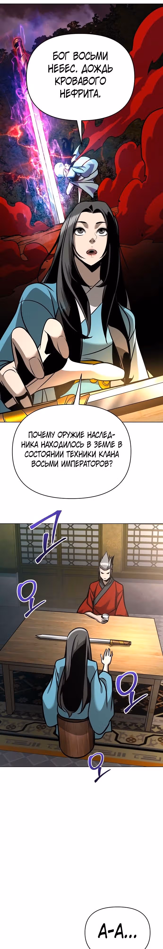 Подозрительный юноша, ставший одним из десяти лучших мастеров мира — Том 1 · Глава 31, страница 1