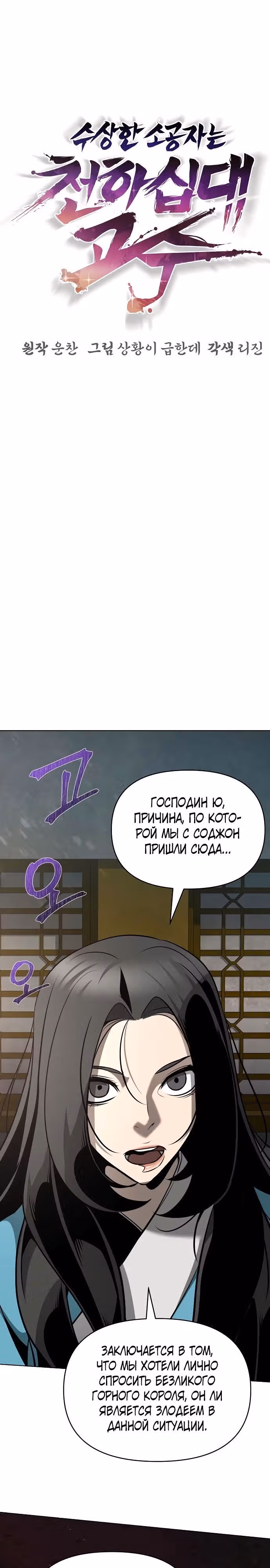 Подозрительный юноша, ставший одним из десяти лучших мастеров мира — Том 1 · Глава 31, страница 3