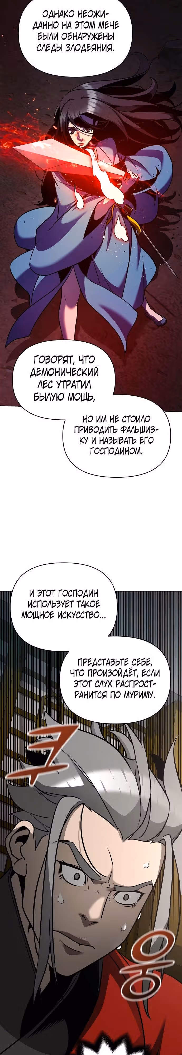 Подозрительный юноша, ставший одним из десяти лучших мастеров мира — Том 1 · Глава 31, страница 4