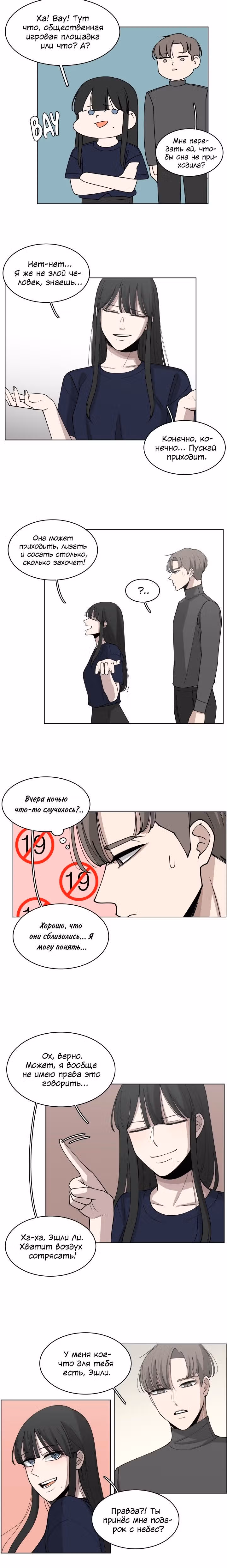 Ты мой ангел?! — Том 1 · Глава 23, страница 11