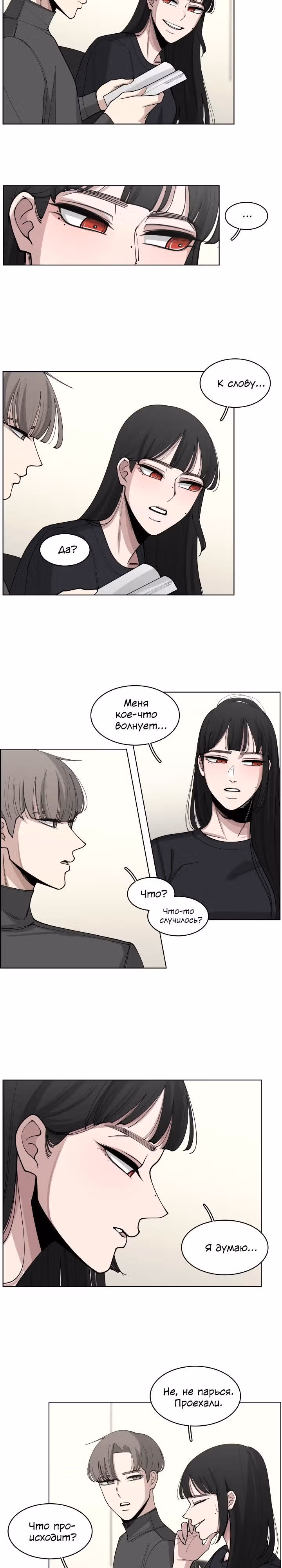 Ты мой ангел?! — Том 1 · Глава 23, страница 4