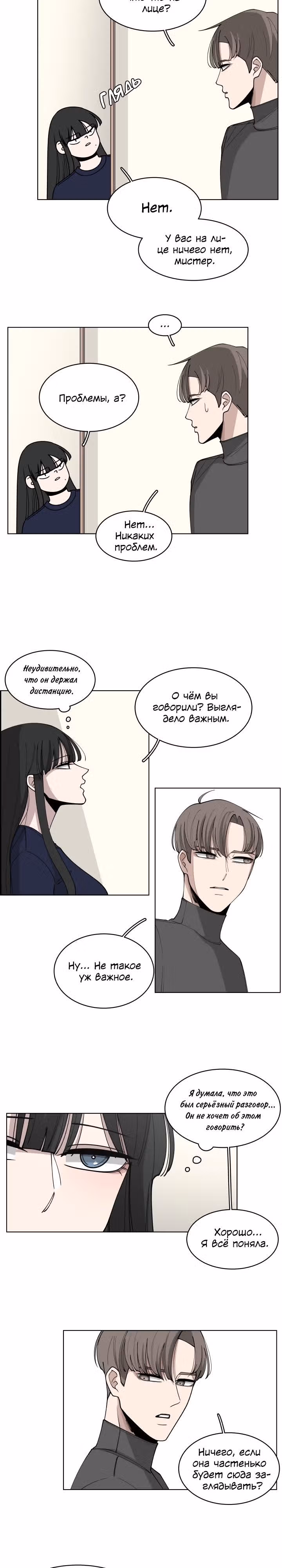 Ты мой ангел?! — Том 1 · Глава 23, страница 10