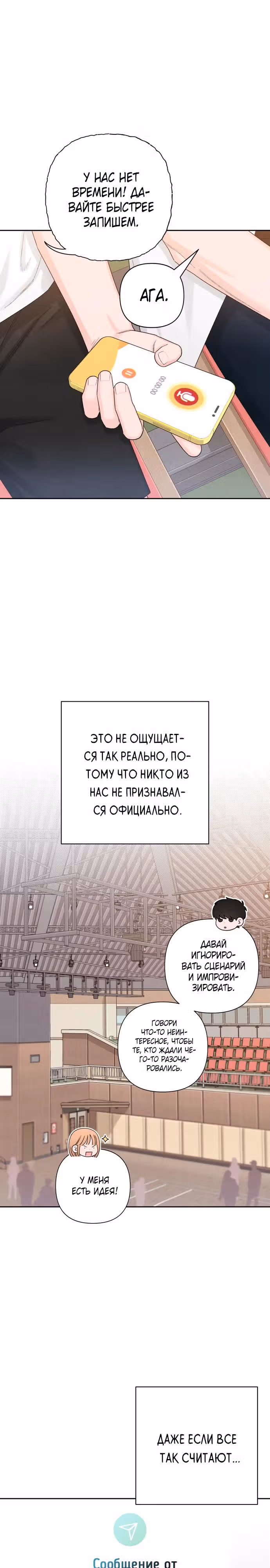 Откровения юности — Том 1 · Глава 63, страница 16