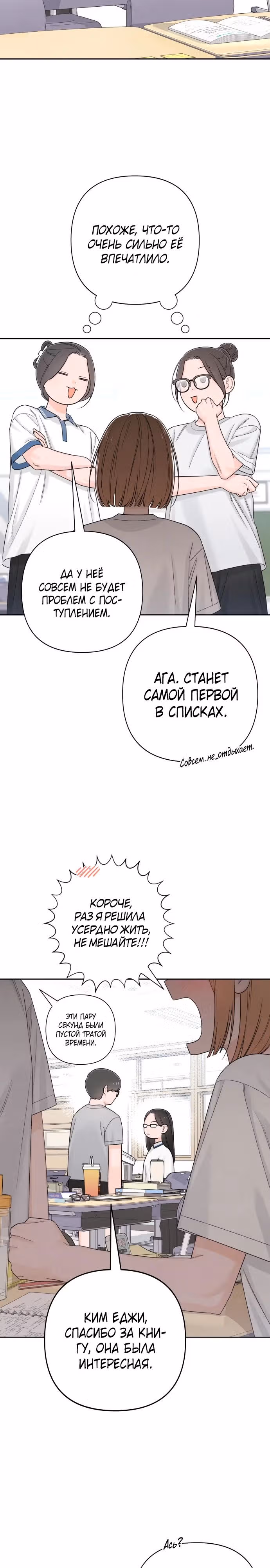 Откровения юности — Том 1 · Глава 63, страница 3