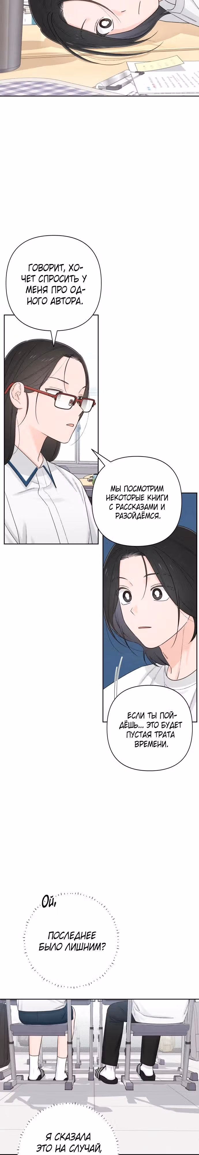 Откровения юности — Том 1 · Глава 63, страница 23