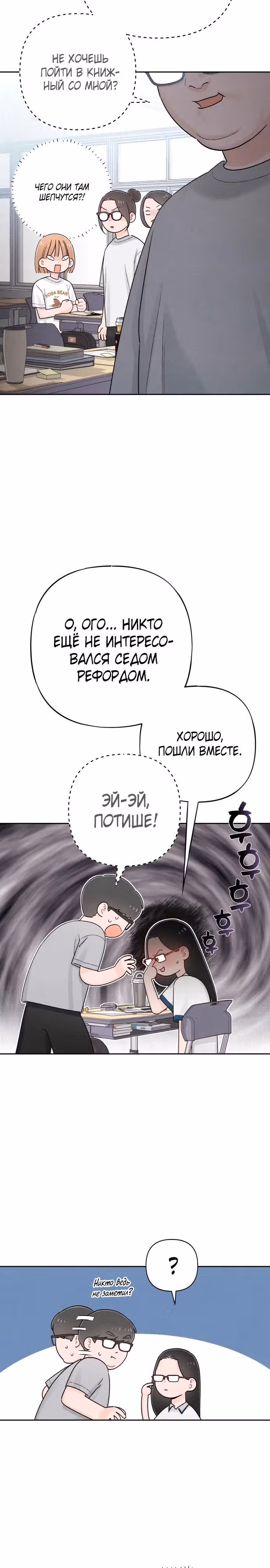 Откровения юности — Том 1 · Глава 63, страница 6