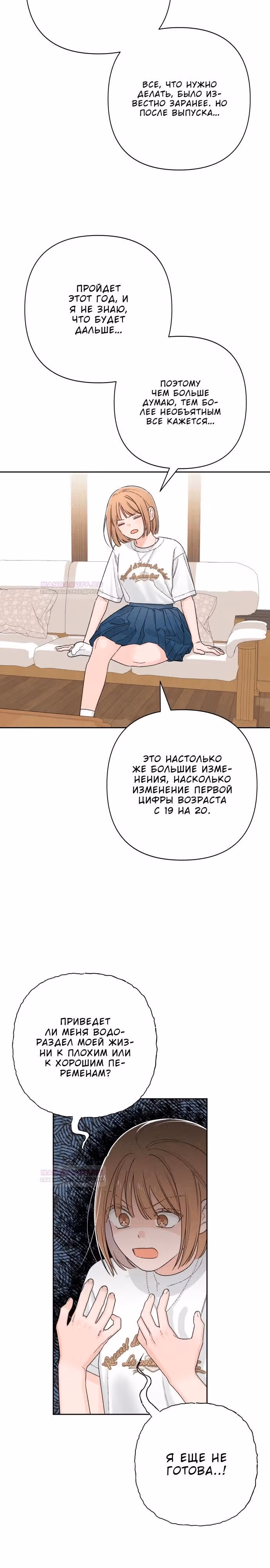 Откровения юности — Том 1 · Глава 62, страница 22